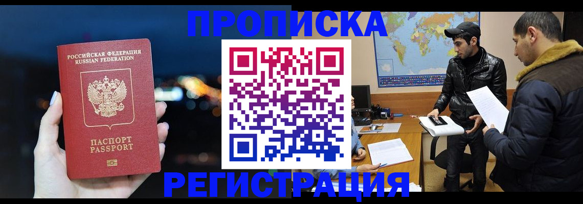 прописка для кредита в Москве