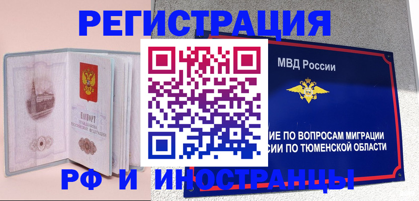 прописка для кредита в Москве