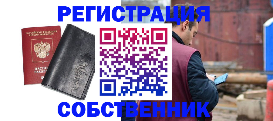 прописка для школы в Москве