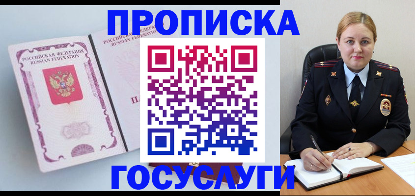 временная регистрация недорого в Москве